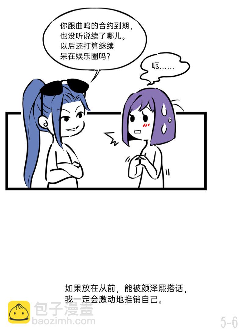 《今天不营业》05 这还用考虑吗 第6页