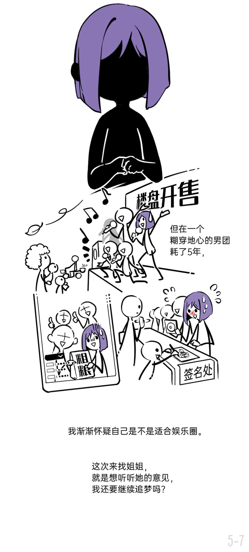 《今天不营业》05 这还用考虑吗 第7页