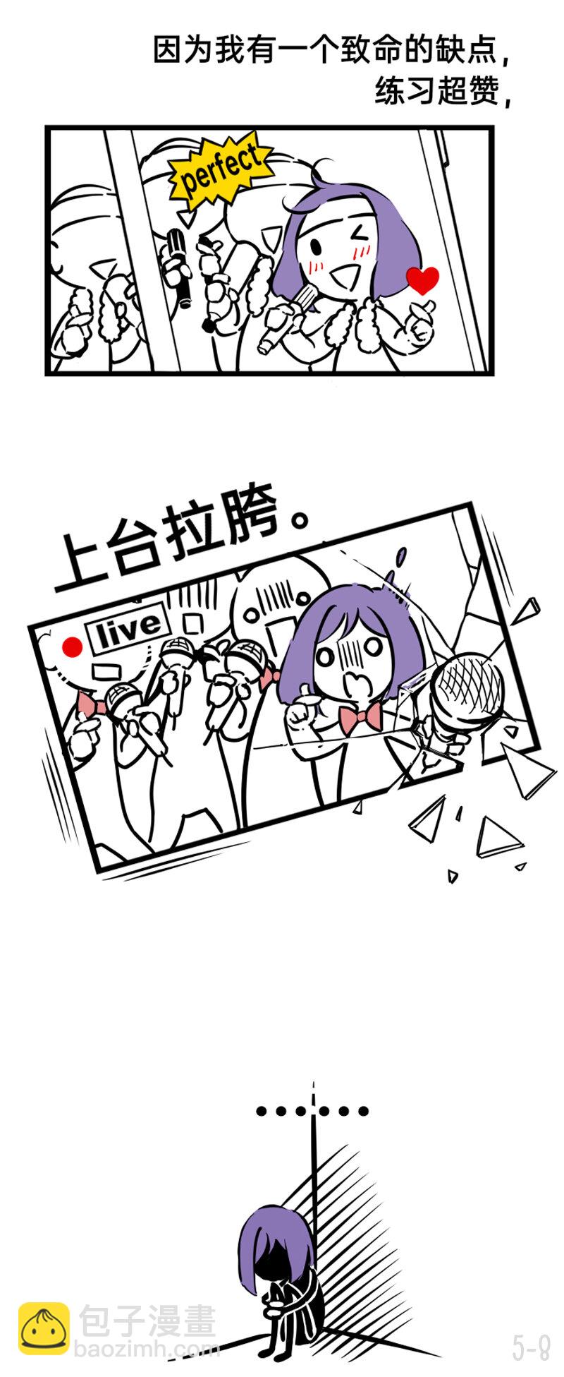 《今天不营业》05 这还用考虑吗 第8页