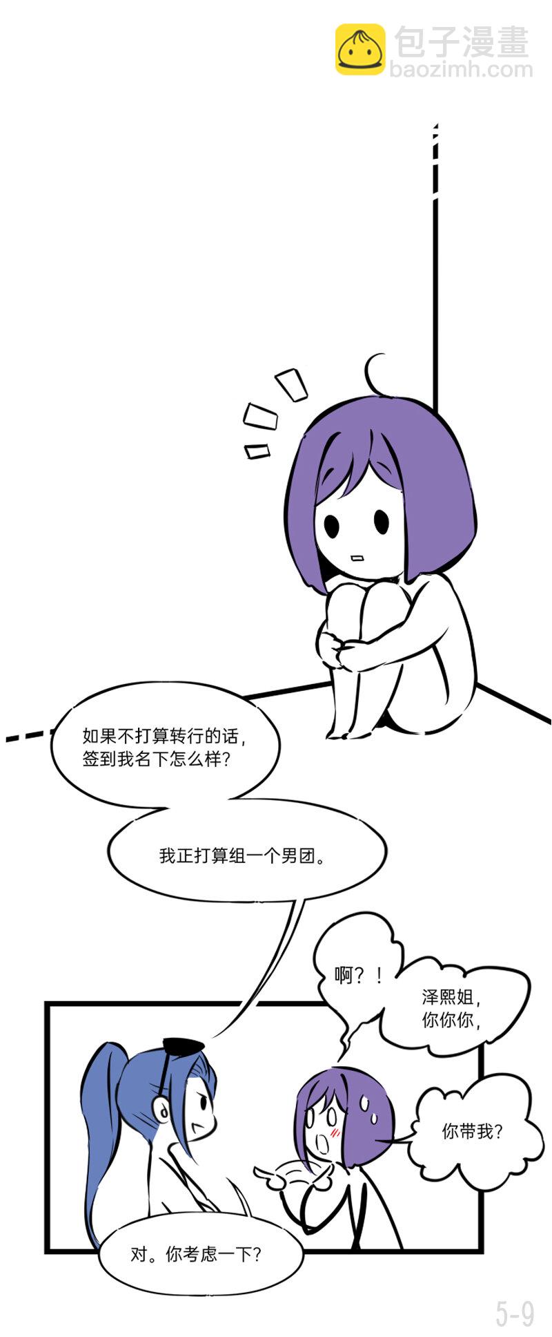 《今天不营业》05 这还用考虑吗 第9页