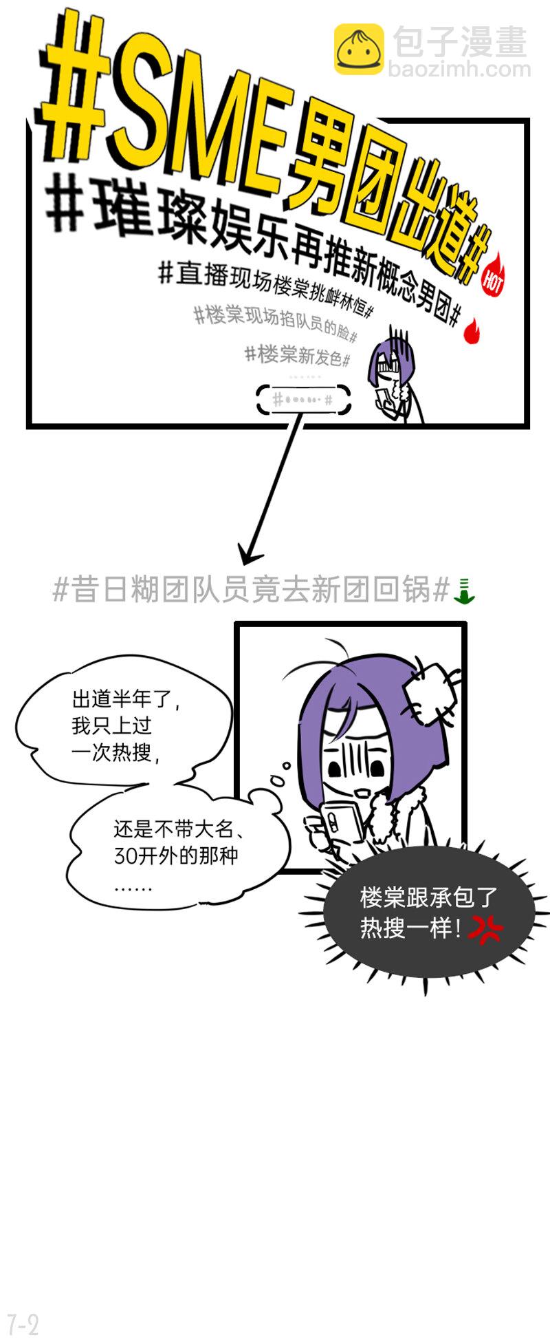 《今天不营业》07 楼棠=不合理 第2页