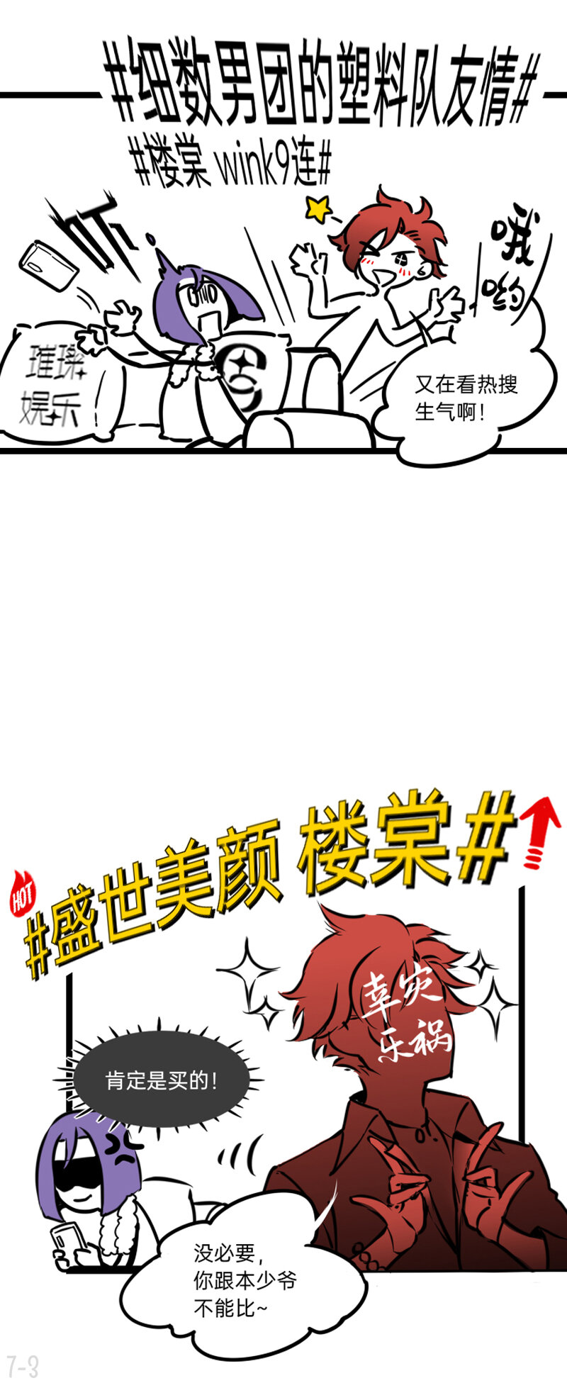 《今天不营业》07 楼棠=不合理 第3页