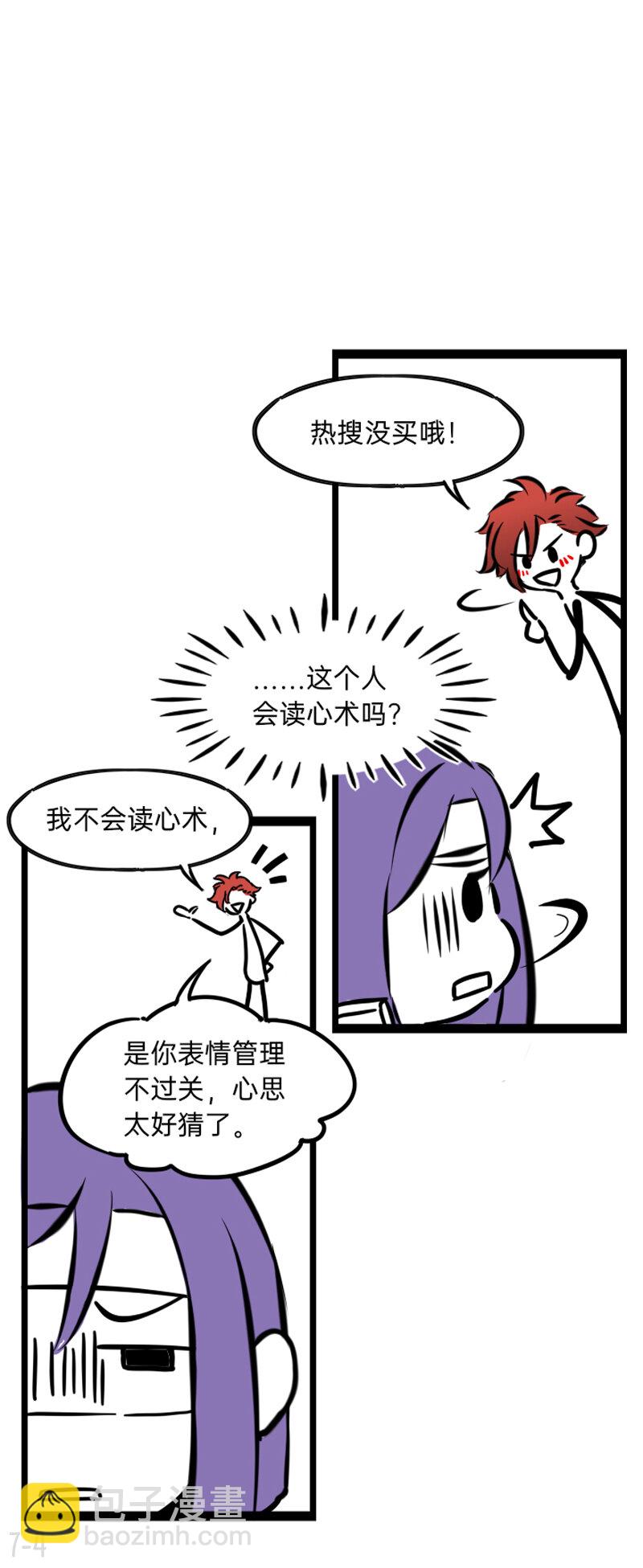 《今天不营业》07 楼棠=不合理 第4页