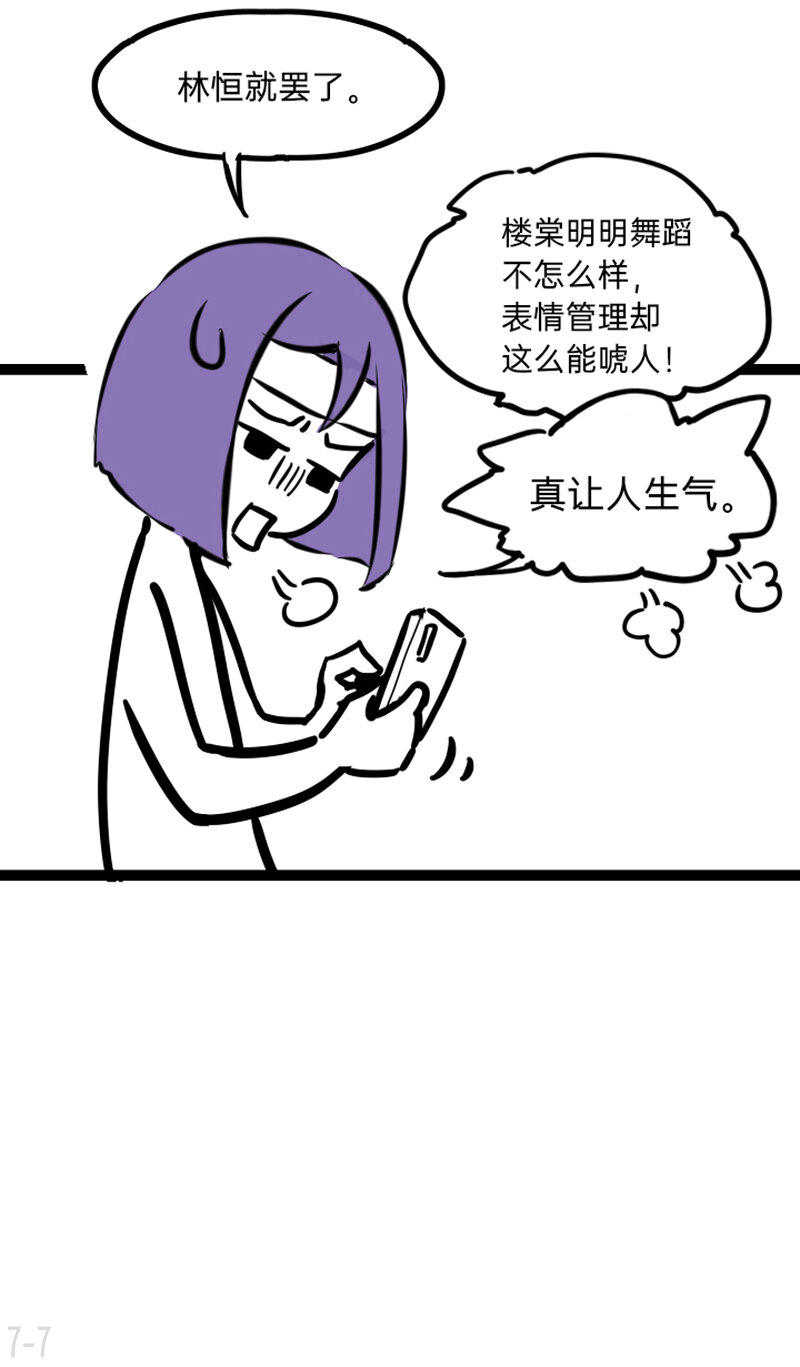 《今天不营业》07 楼棠=不合理 第7页