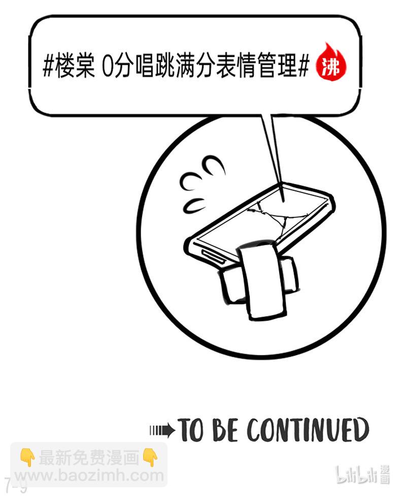 《今天不营业》07 楼棠=不合理 第9页