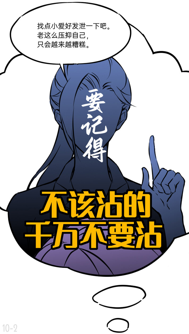 《今天不营业》10 恨他就画他的小黄兔 第2页