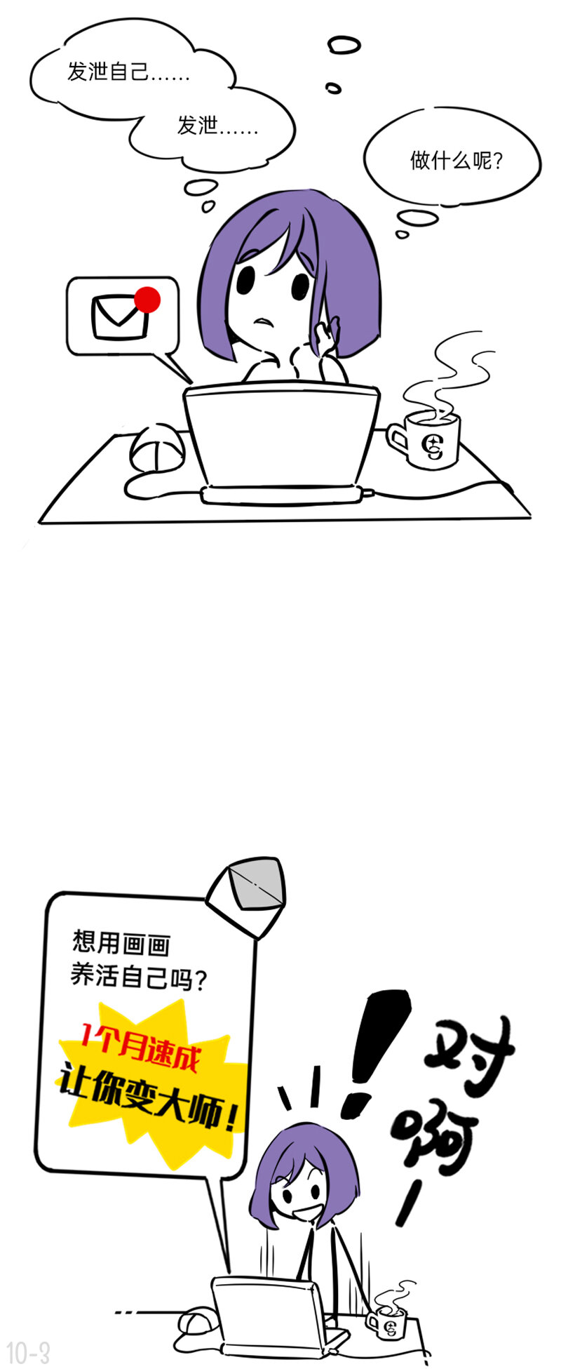 《今天不营业》10 恨他就画他的小黄兔 第3页