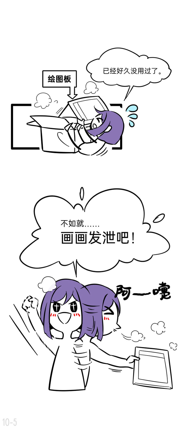 《今天不营业》10 恨他就画他的小黄兔 第5页