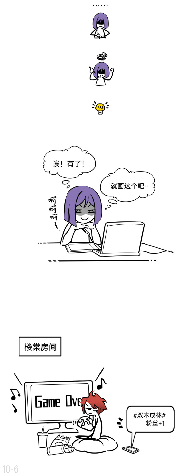 《今天不营业》10 恨他就画他的小黄兔 第6页