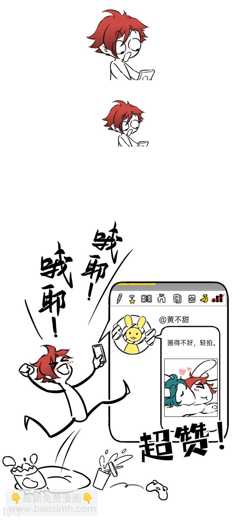 《今天不营业》10 恨他就画他的小黄兔 第8页