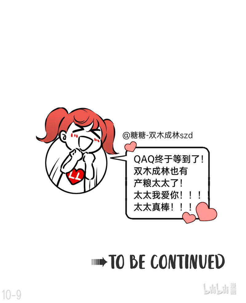 《今天不营业》10 恨他就画他的小黄兔 第9页