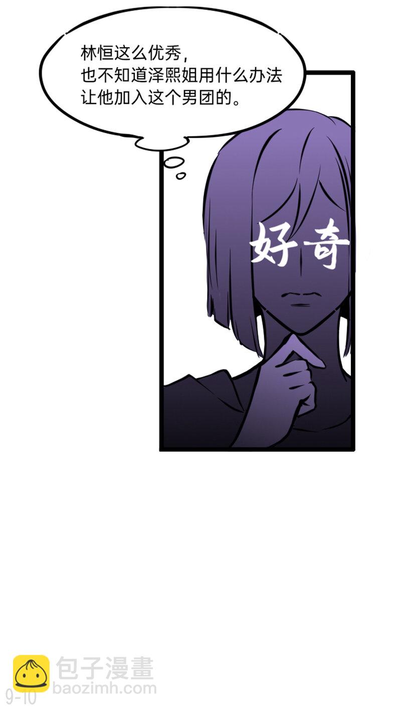 《今天不营业》09 人和人的差距比人和狗都大 第10页