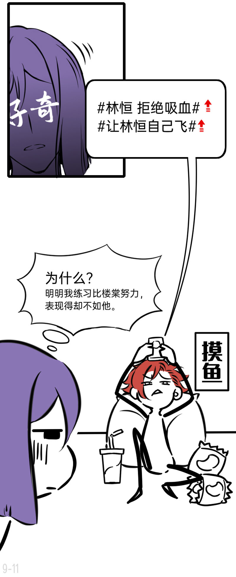 《今天不营业》09 人和人的差距比人和狗都大 第11页