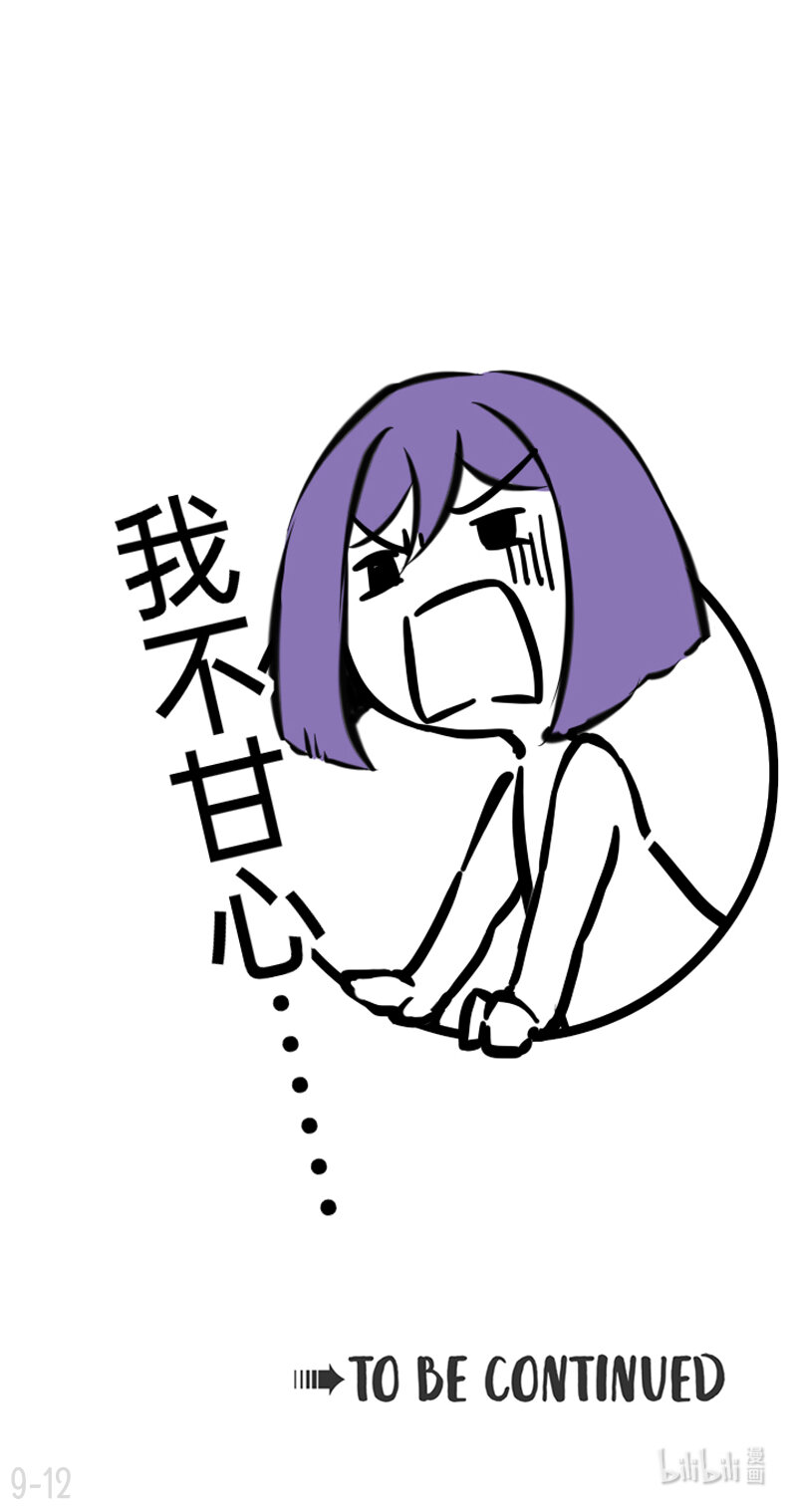 《今天不营业》09 人和人的差距比人和狗都大 第12页