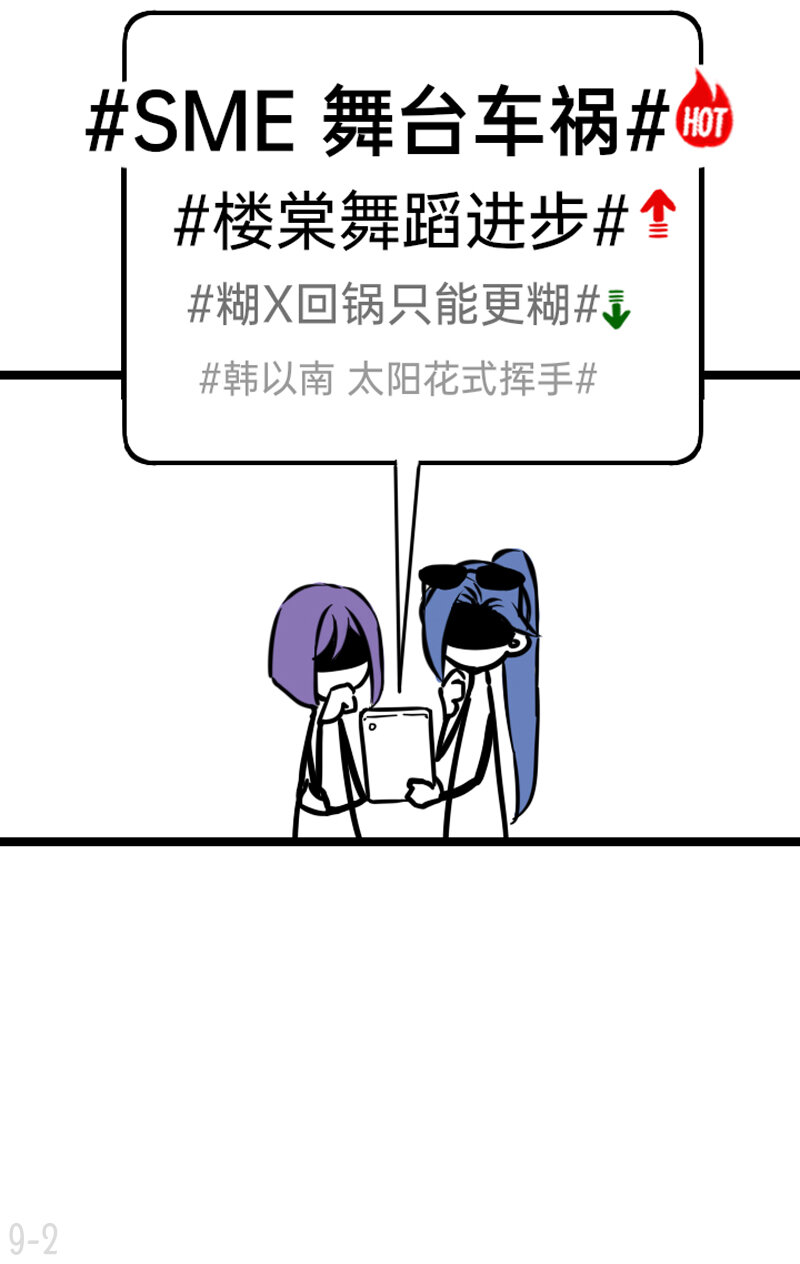 《今天不营业》09 人和人的差距比人和狗都大 第2页