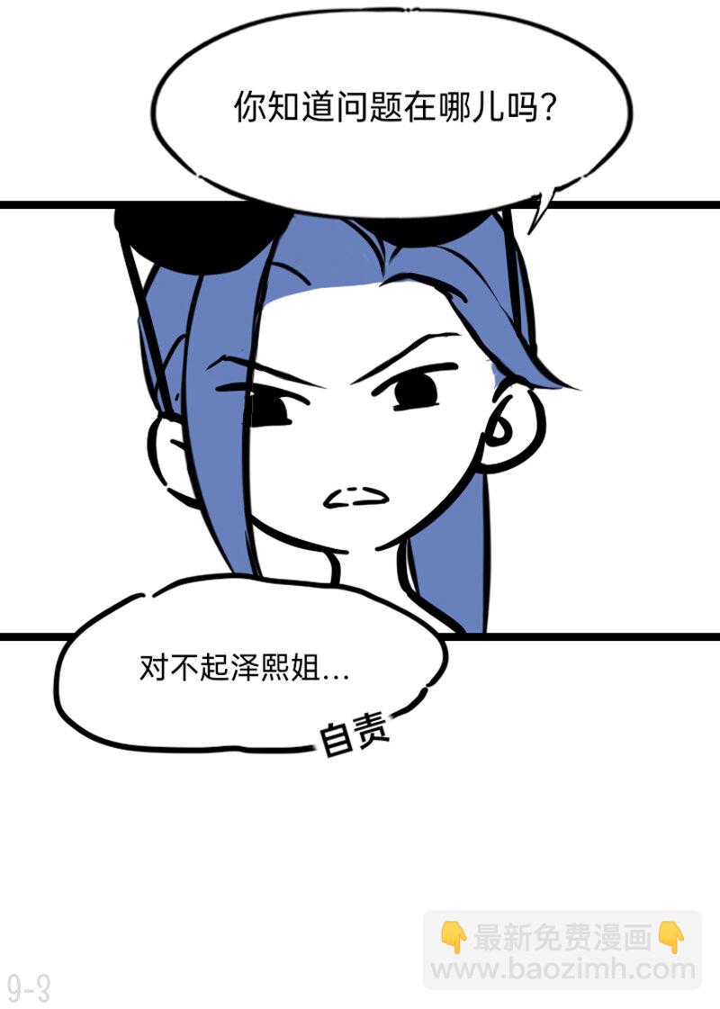 《今天不营业》09 人和人的差距比人和狗都大 第3页