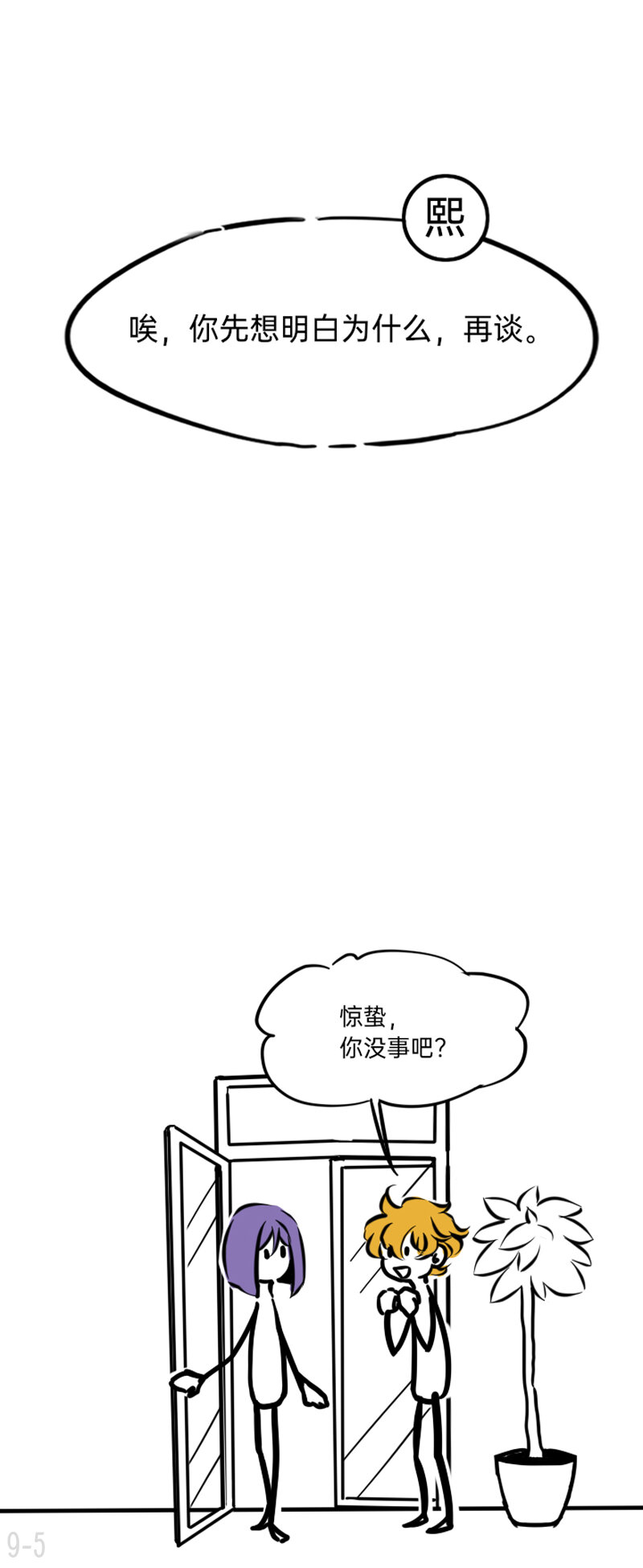 《今天不营业》09 人和人的差距比人和狗都大 第5页