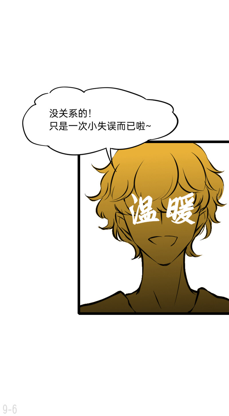 《今天不营业》09 人和人的差距比人和狗都大 第6页