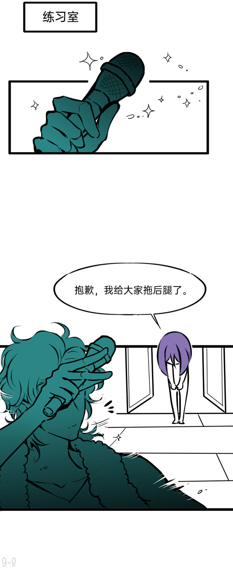《今天不营业》09 人和人的差距比人和狗都大 第8页
