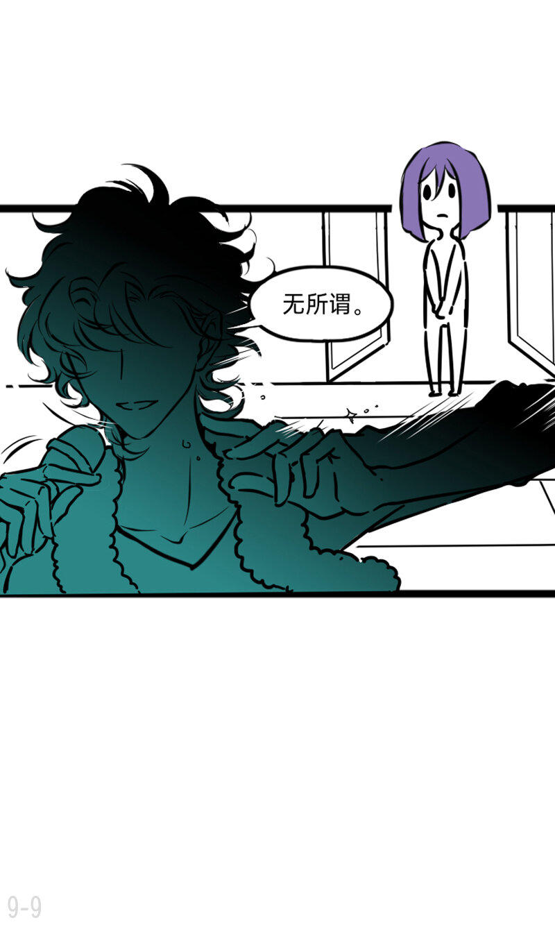 《今天不营业》09 人和人的差距比人和狗都大 第9页