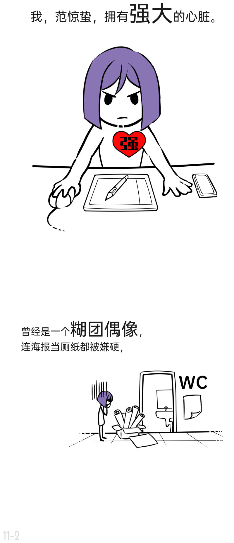《今天不营业》11 黑红又不完全黑红 第2页