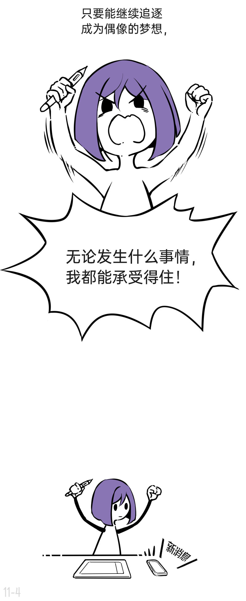 《今天不营业》11 黑红又不完全黑红 第4页