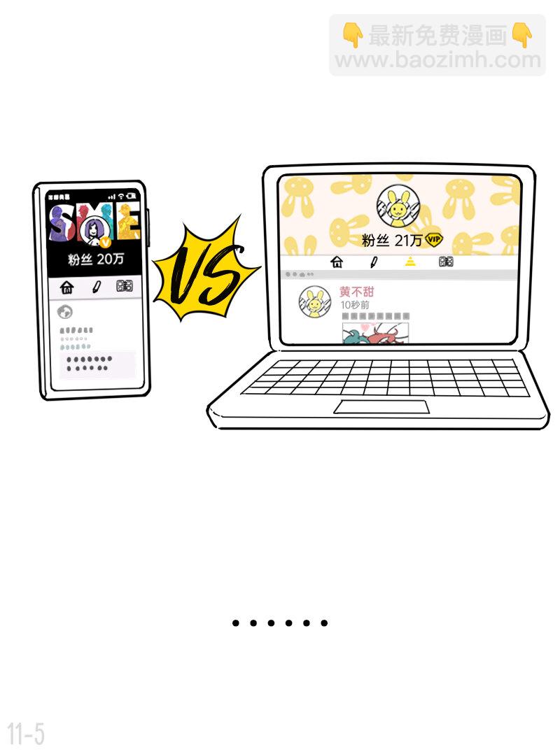 《今天不营业》11 黑红又不完全黑红 第5页