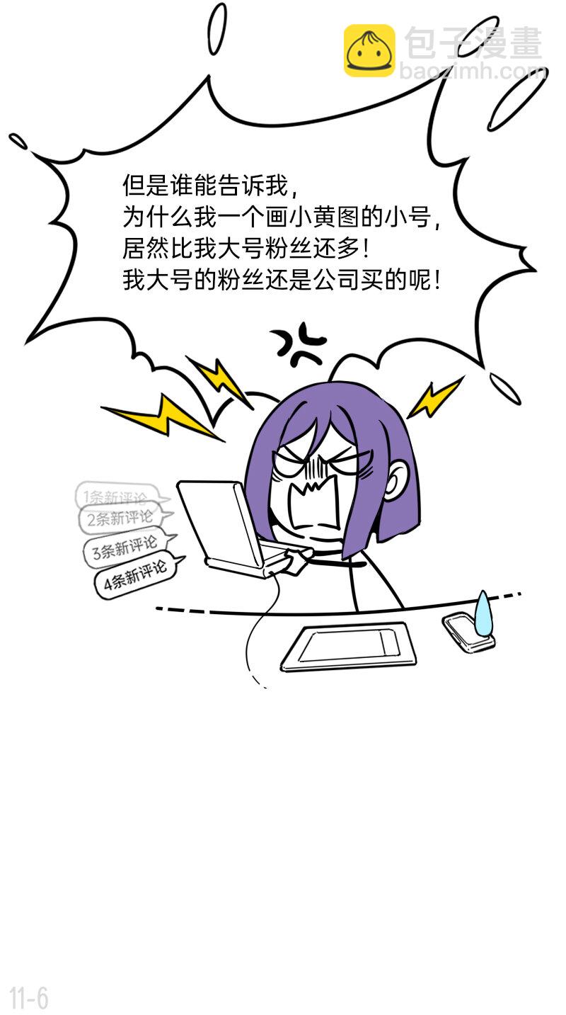 《今天不营业》11 黑红又不完全黑红 第6页