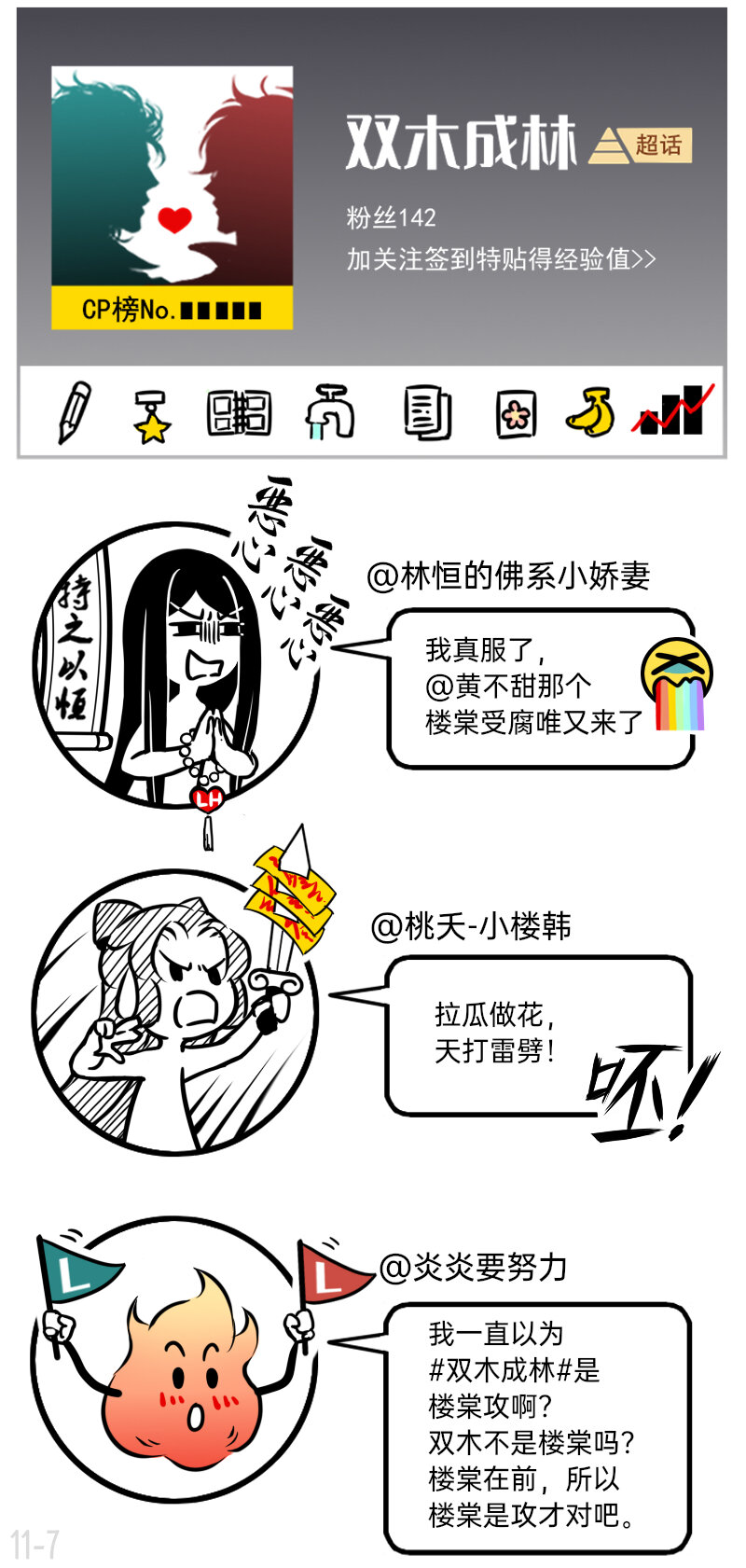 《今天不营业》11 黑红又不完全黑红 第7页