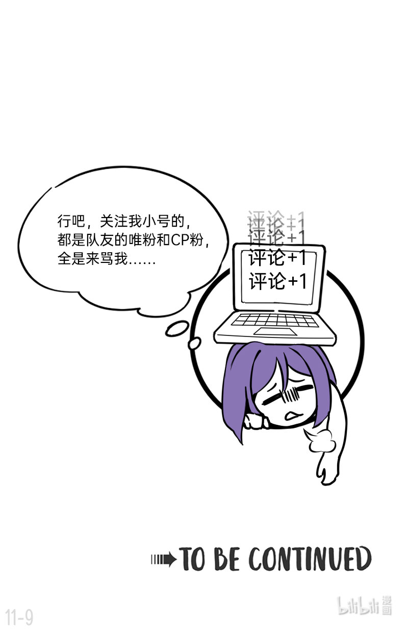 《今天不营业》11 黑红又不完全黑红 第9页