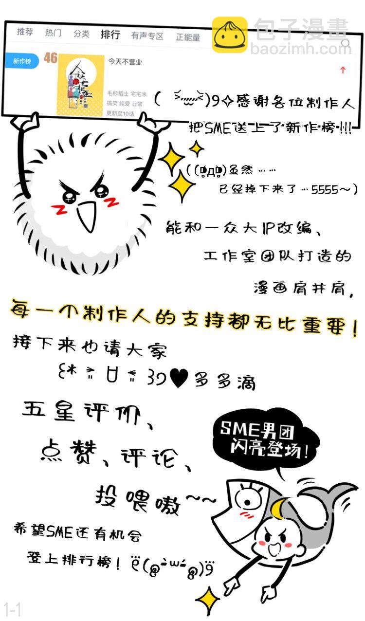 《今天不营业》12 奇葩CP幸甚有你啊太太 第11页