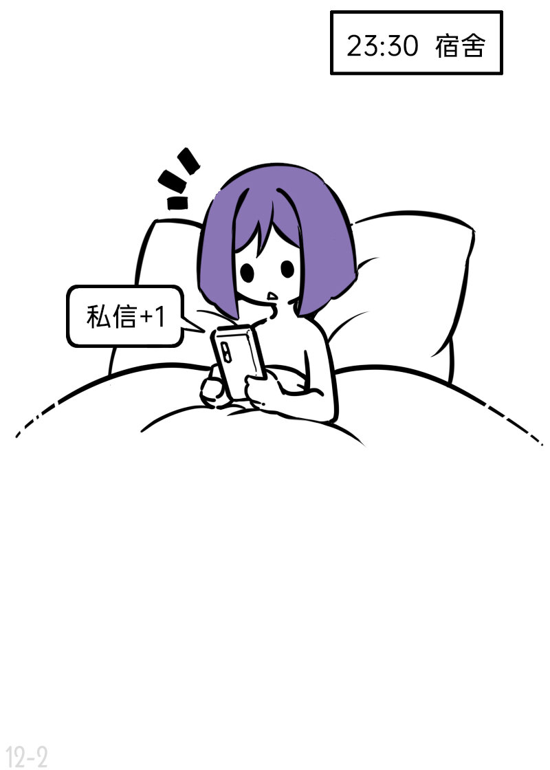 《今天不营业》12 奇葩CP幸甚有你啊太太 第2页