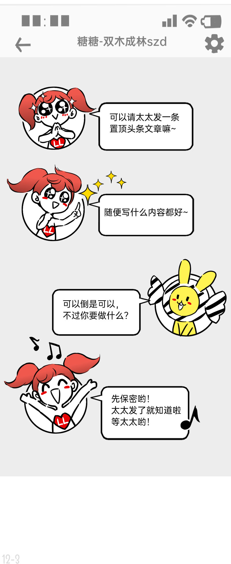 《今天不营业》12 奇葩CP幸甚有你啊太太 第3页