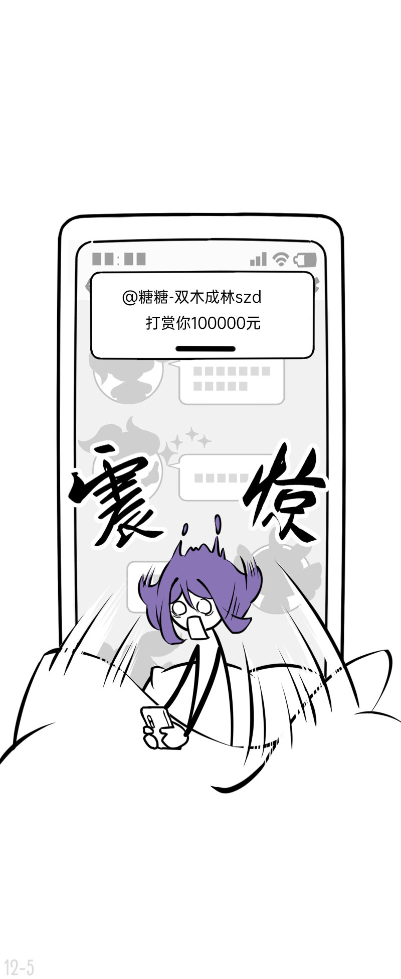 《今天不营业》12 奇葩CP幸甚有你啊太太 第5页