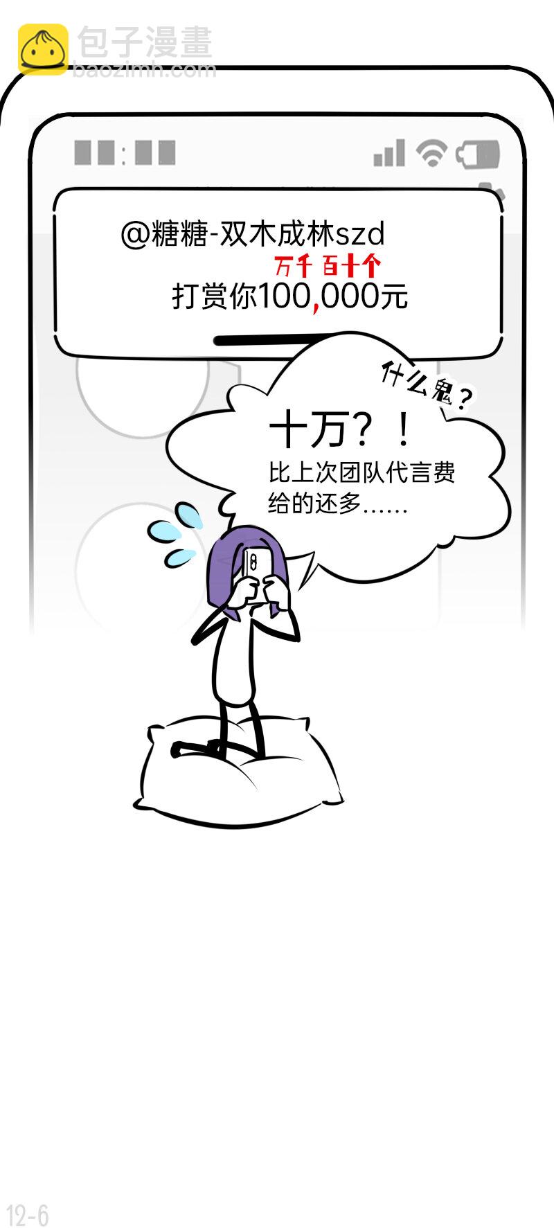 《今天不营业》12 奇葩CP幸甚有你啊太太 第6页