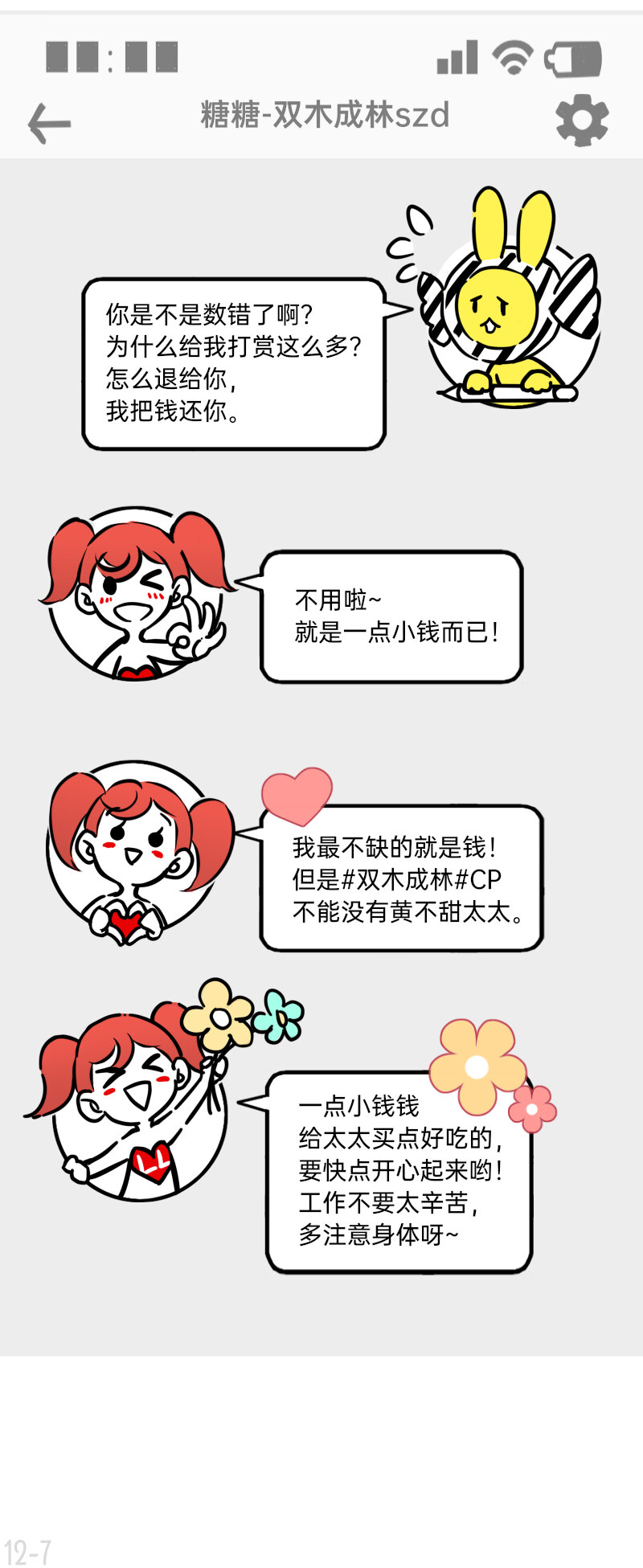 《今天不营业》12 奇葩CP幸甚有你啊太太 第7页