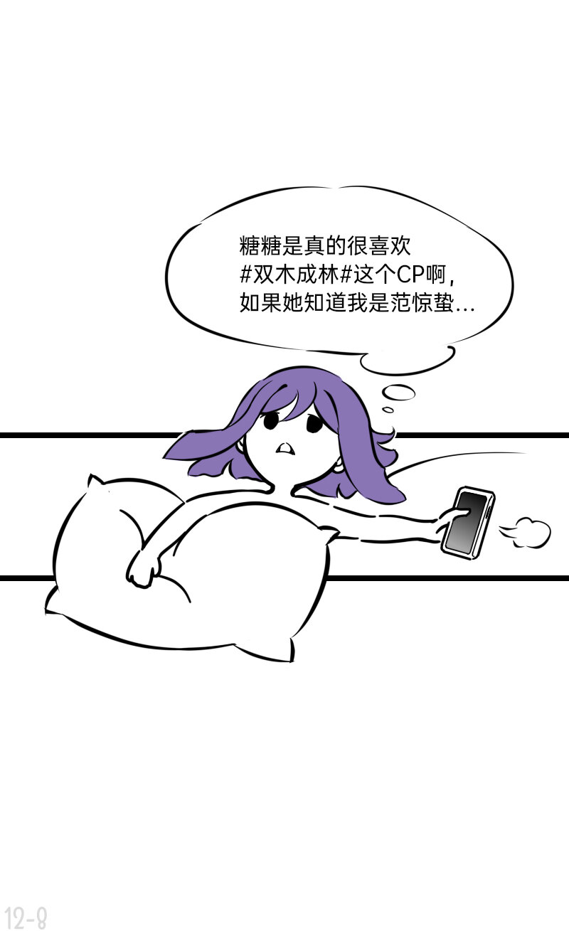 《今天不营业》12 奇葩CP幸甚有你啊太太 第8页