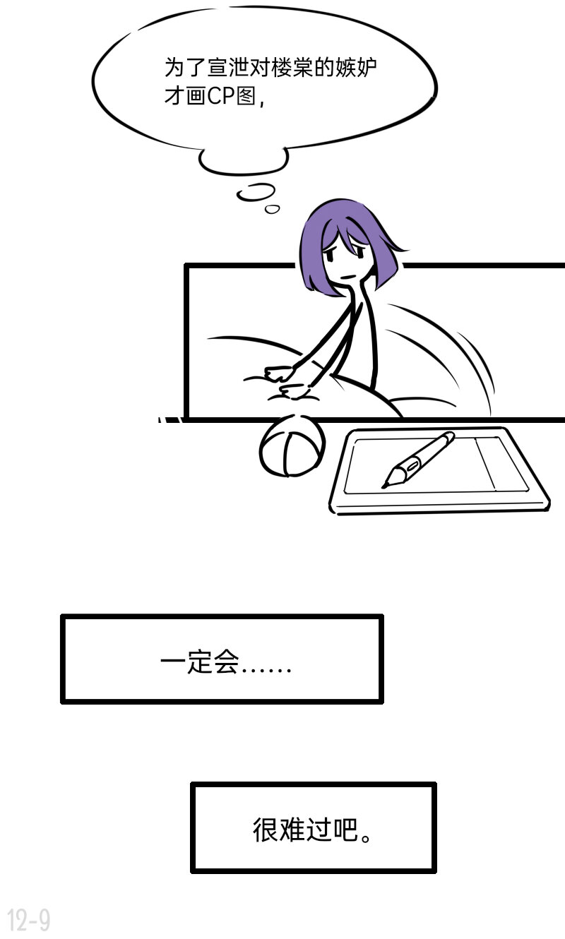 《今天不营业》12 奇葩CP幸甚有你啊太太 第9页
