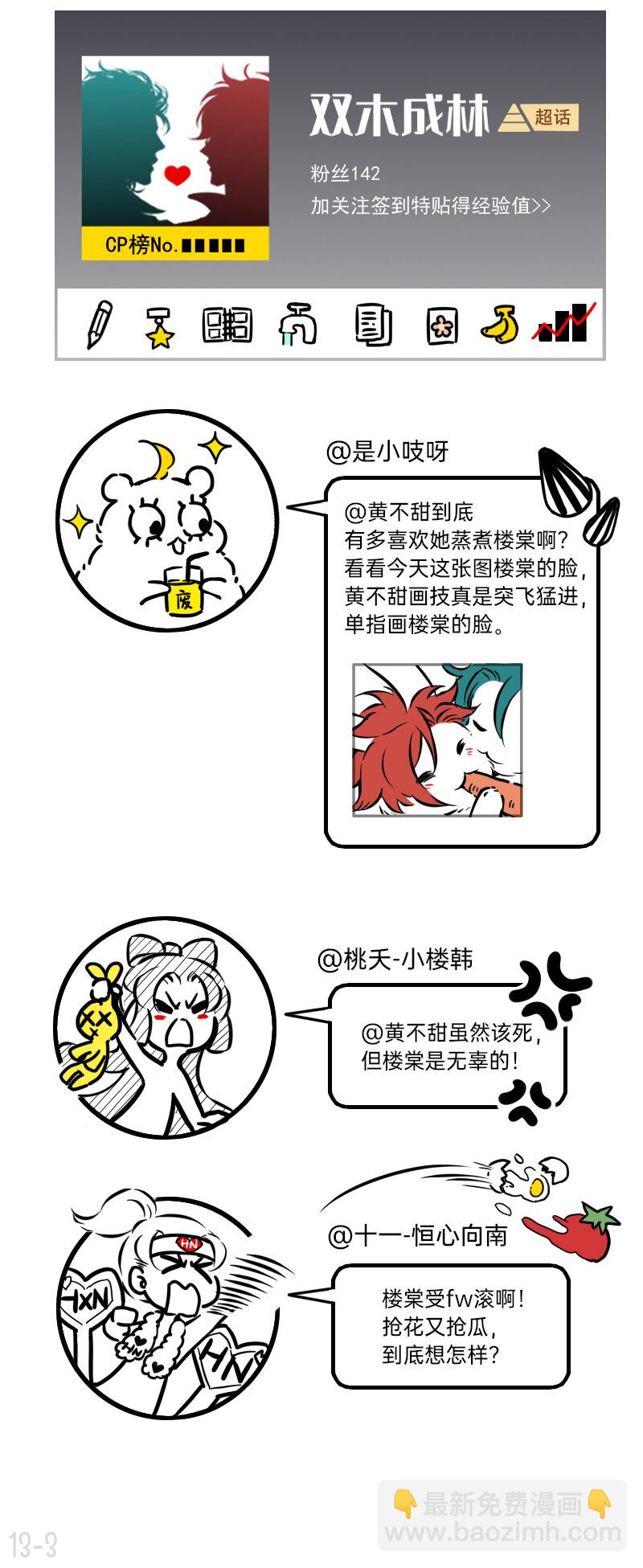 《今天不营业》13 群众的眼睛是雪白的 第3页