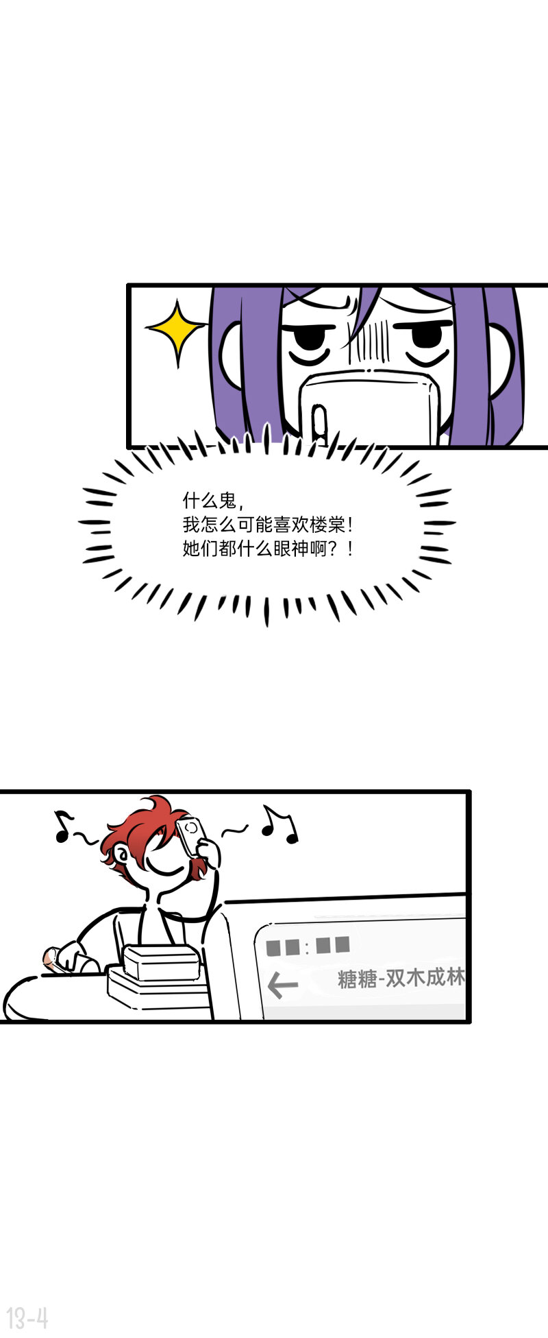 《今天不营业》13 群众的眼睛是雪白的 第4页