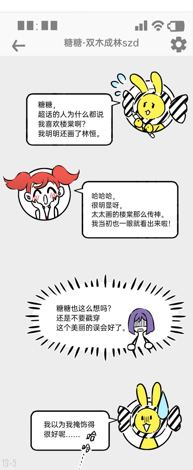 《今天不营业》13 群众的眼睛是雪白的 第5页