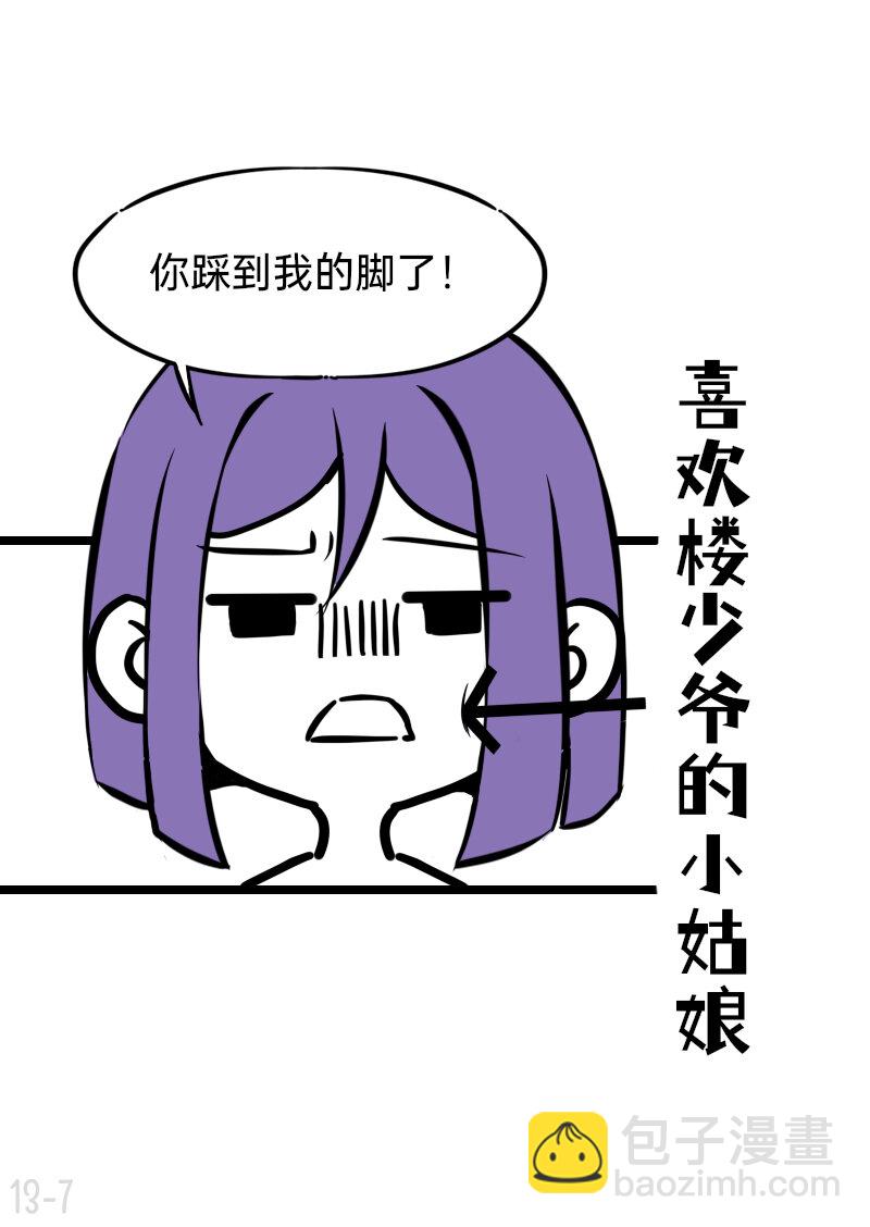 《今天不营业》13 群众的眼睛是雪白的 第7页