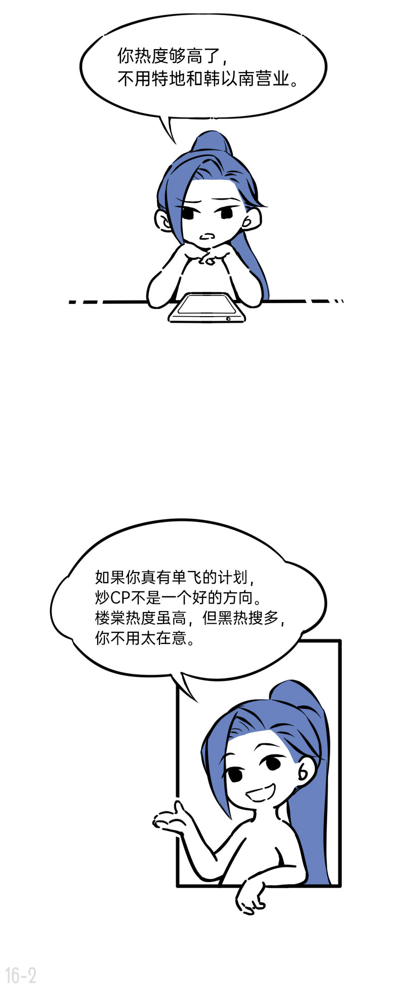 《今天不营业》16 看人不能看表面 第2页