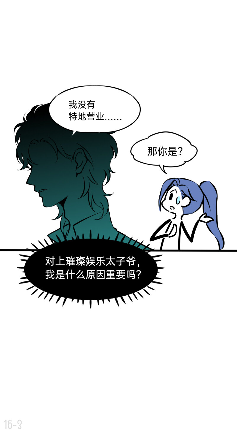 《今天不营业》16 看人不能看表面 第3页