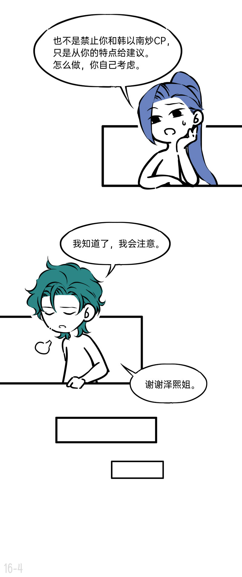 《今天不营业》16 看人不能看表面 第4页