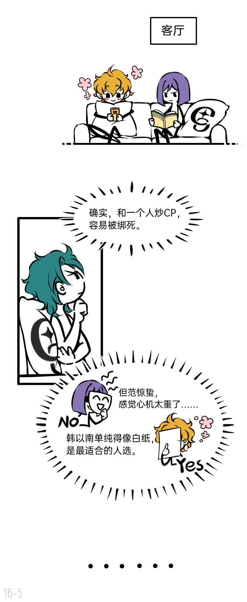 《今天不营业》16 看人不能看表面 第5页