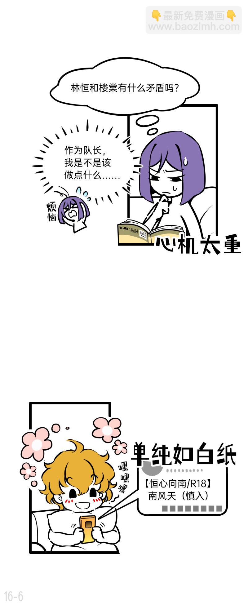 《今天不营业》16 看人不能看表面 第6页