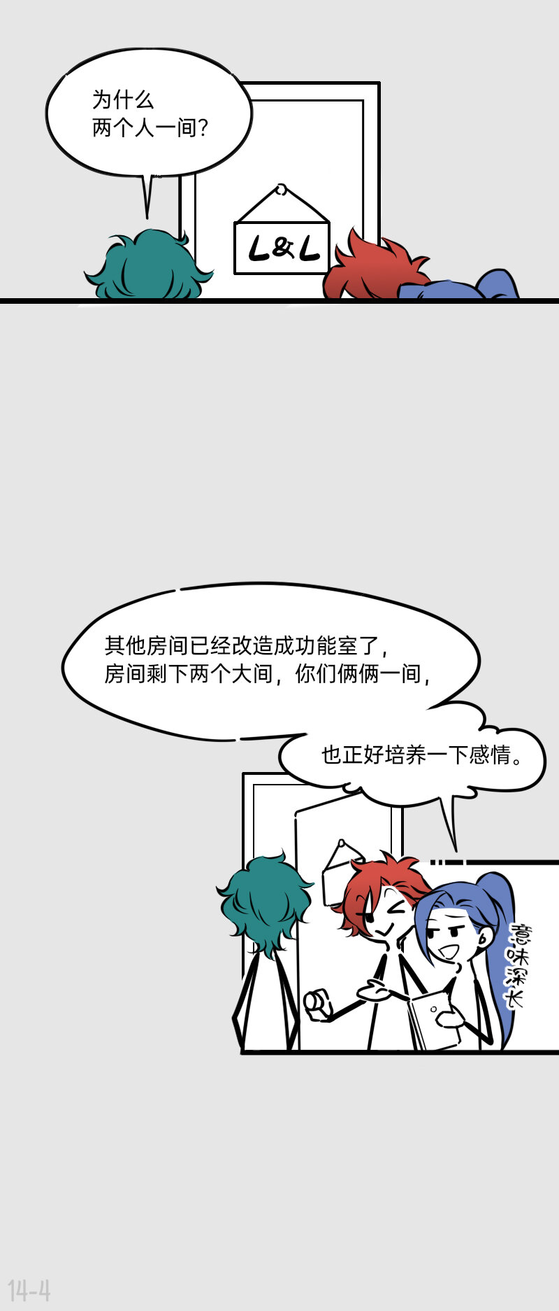 《今天不营业》14 楼少追人，手到人跑 第4页