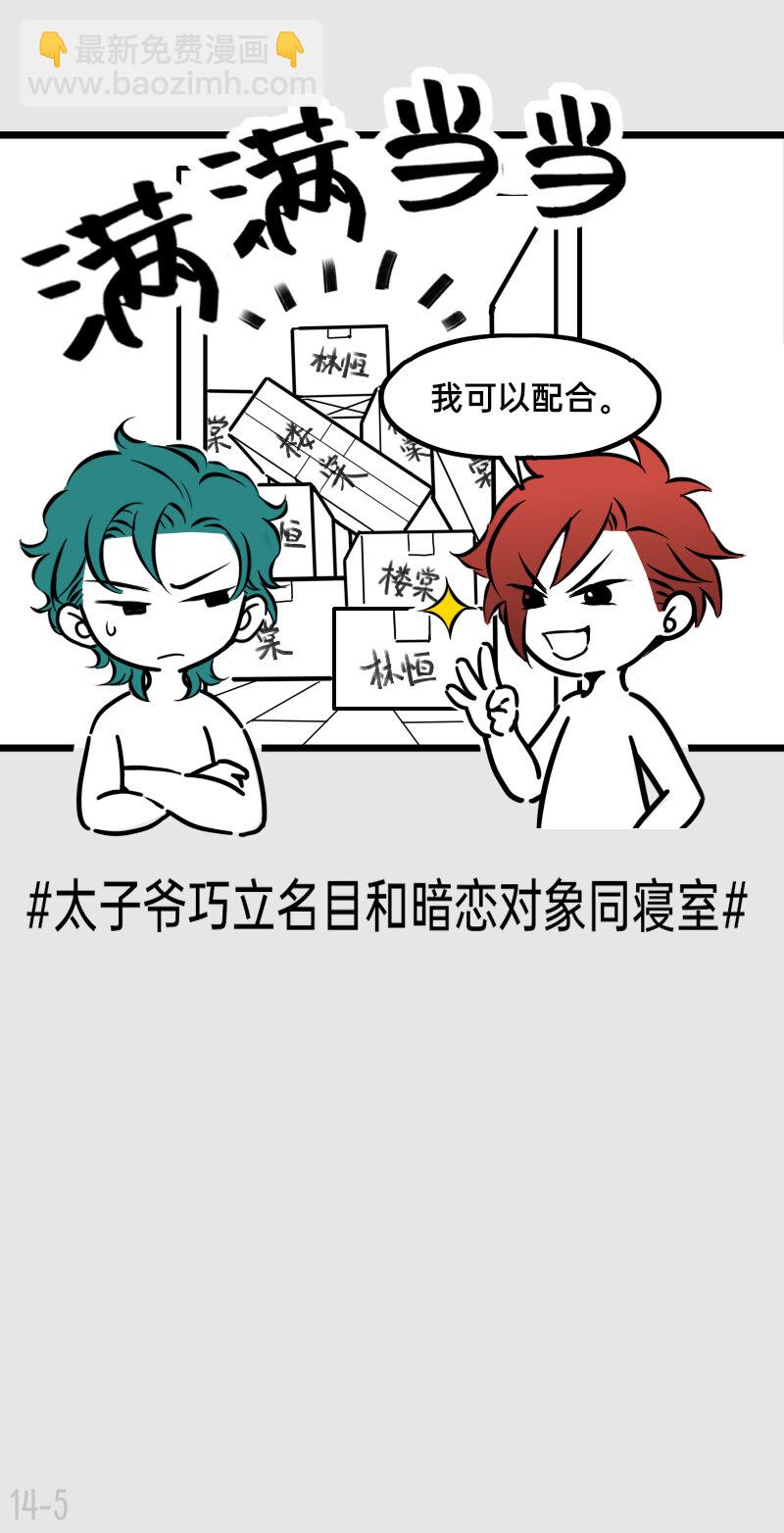 《今天不营业》14 楼少追人，手到人跑 第5页