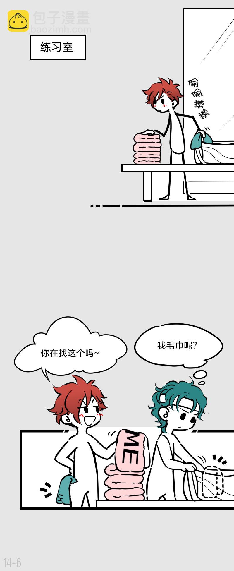 《今天不营业》14 楼少追人，手到人跑 第6页